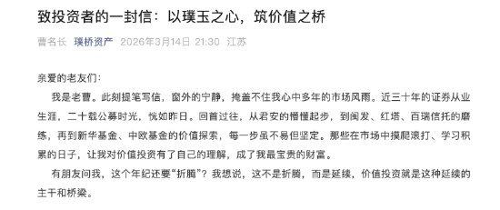 从公募到私募的延续;老将曹名长创办璞桥资产。 股票财经