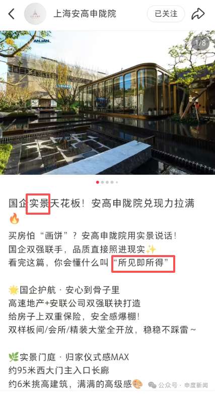  上海闵行小区会所实景宣传遭质疑，业主发现交付标准大变样。 房产家居