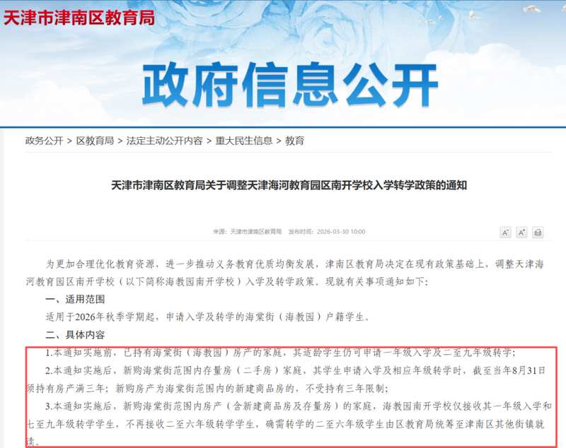  教育资源调控：海教园学区政策深度剖析与置业逻辑重构 房产家居