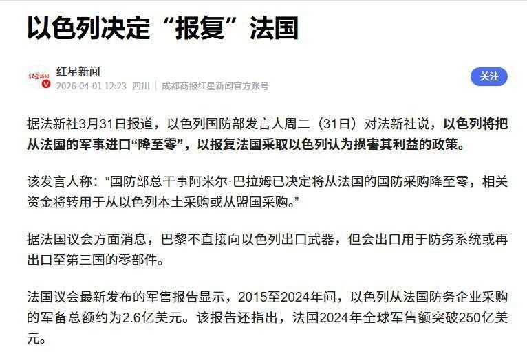 【外交决策者必读】以色列断交法国引发的外交危机:十国联手制裁的深层逻辑与破局之道 新闻