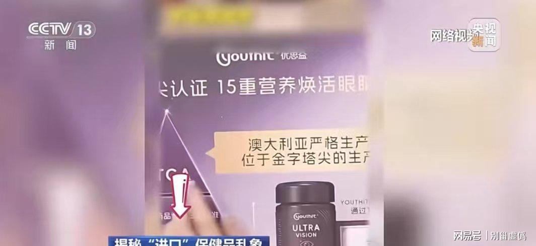  优思益造假事件深度复盘：明星代言翻车的技术、法律与行业警示 娱乐新闻