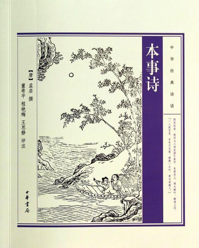 技术史视角下的《本事诗》:孟启开创的“以诗系事”批评范式 文化旅游