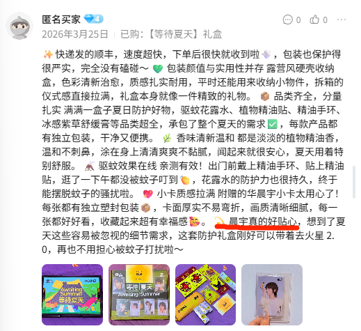  从代言人到品牌共创者：拆解明星日化赛道的商业逻辑与数据密码 企业服务