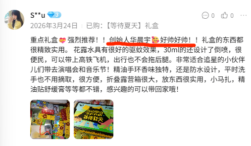  从代言人到品牌共创者：拆解明星日化赛道的商业逻辑与数据密码 企业服务