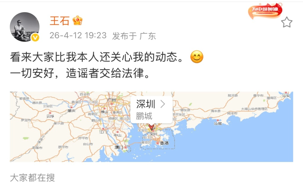  信息溯源的四个维度：拆解“王石被抓”谣言的底层逻辑 新闻