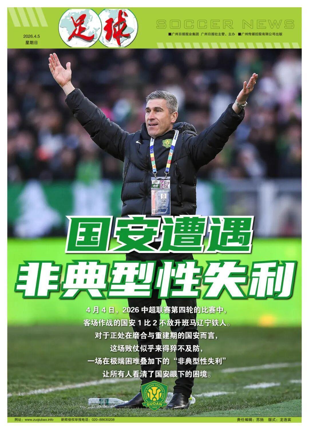  【战术复盘】国安铁人之败：伤病潮下的防守困局与技术瓶颈深度解析 体育新闻