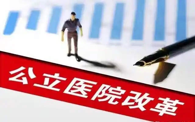 【医疗改革深度解析】5月1日新政重塑就医逻辑：五大核心变化如何让患者告别低效看病时代 健康养生