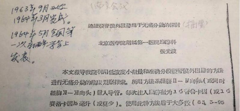  硬膜外镇痛技术原理解析：为什么无痛分娩不会让你“腰疼”？ 健康养生